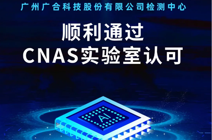 必一手机平台_必一（中国）
检测中心顺利通过CNAS实验...